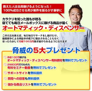 オートマティックディスペンサー無料