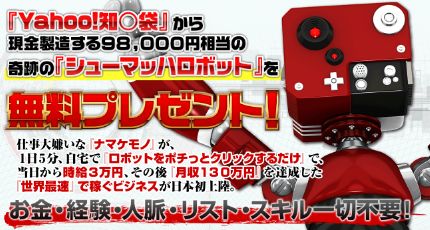 世界最速！シューマッハアフィリエイト