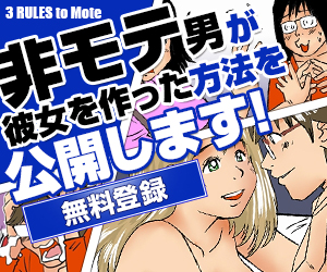 瀬名晴太の恋愛無料オファー