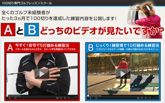 100切り専門ゴルフスクール