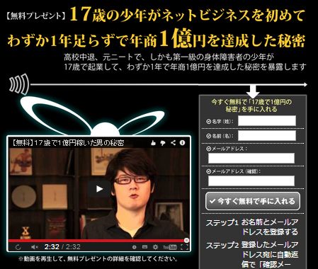 【無料プレゼント】１７歳で１億円稼いだ男<br />の本当の秘密