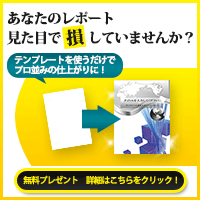 デザインワードテンプレート