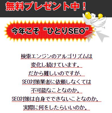 SEO対策教科書無料プレゼント