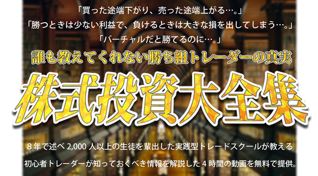 株式投資大全集