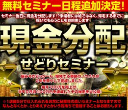 谷平現金分配せどりセミナー