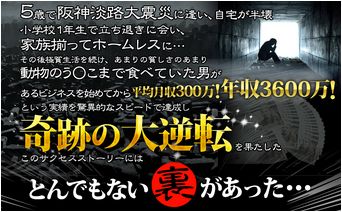 摩訶不思議な裏ビジネス