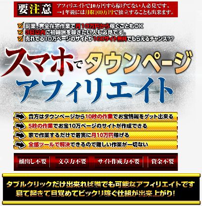 タウンページアフィリエイト