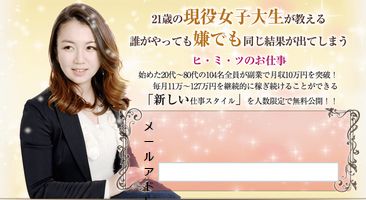 ２１歳現役女子大生が教える