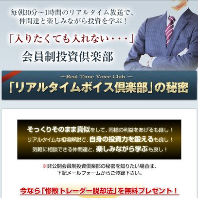 リアルタイムボイス倶楽部の秘密