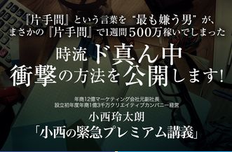 小西の緊急プレミアム講義