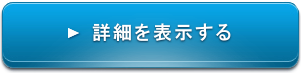 無料オファーに申し込む